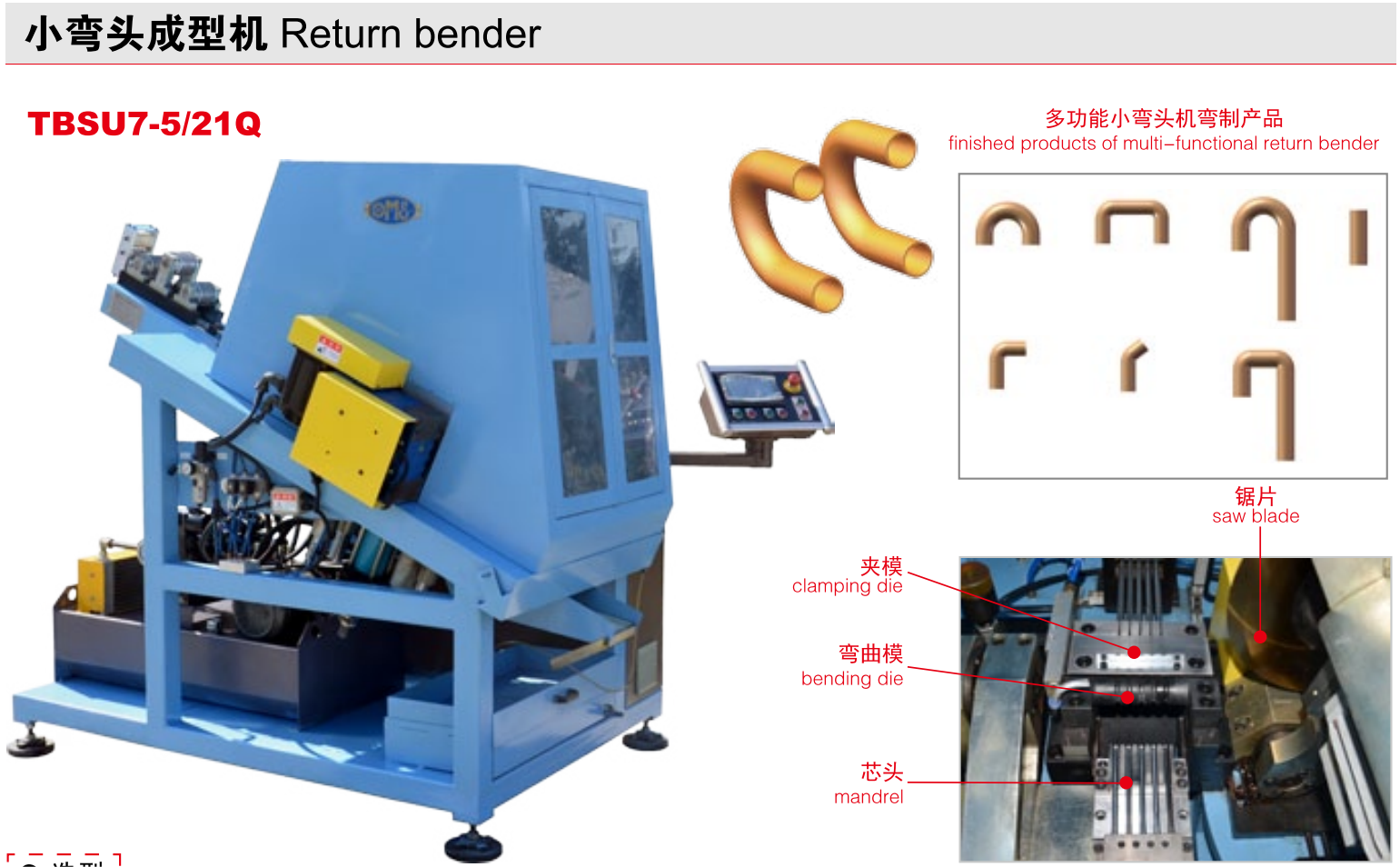リターンベンダー、U字管洗浄機、リングロー挿入機　